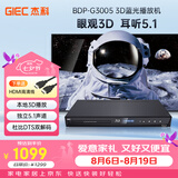 杰科（GIEC）BDP-G3005蓝光DVD 3D蓝光播放机5.1声道 高清家用影碟机 CD机播放器evd碟机 USB光盘