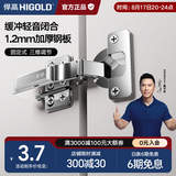 悍高（HIGOLD） 304不锈钢快装式固定式液压铰链缓冲阻尼铰链橱柜合页五金配件 （单只）优质冷轧钢（固定式）直臂