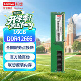 联想（Lenovo）16G DDR4 2666 台式机内存条