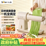 小熊（Bear）26年新款花样面食机压面机 揉面和面机厨师机面光光 小型家用全自动电动面条机饸烙饺子 YMJ-F01L8