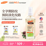 帕玛氏（PALMER’S）妊娠纹修护精华油 100ml 孕妇产前预防产后淡化生长纹肥胖纹专用