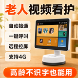 长颈猫老人智能陪伴机远程双向视频通话大屏独居老年看护神器 室内可视对讲360°夜视监控摄像头4G智能屏 2代高配版+120G卡（送按钮） M2