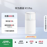 华为路由 X1 Pro 11根天线阵列 内置星闪网关 光影灯效设计 路由器千兆穿墙 支持pura 80 WiFi7+加速