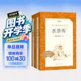 【社长力荐】水浒传（上下）100回原著未删减版 九年级 初三 正版原著 阅读课外书目 （《语文》推荐阅读丛书 人民文学出版社） 开学季