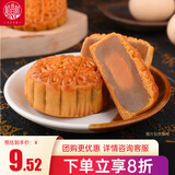 稻香村 白莲蓉蛋黄月饼 中秋节日送礼品广式月饼中华老字号糕点心150g