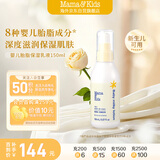Mama&Kids婴儿保湿乳液宝宝护肤儿童补水润肤身体乳滋润春夏面霜150ml0-3岁