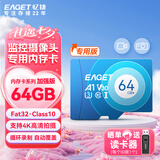 忆捷（EAGET）64GB TF（MicroSD）存储卡 C10 商务蓝 适用华为小蚁萤石普联监控行车记录仪 高速内存卡