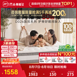 芝华仕弹簧床垫抑菌防螨床褥子乳胶静音家用护脊睡感软硬适中厚垫 D026 舒睡双面版26cm厚-1.5*2.0M 优先发货（详询客服）
