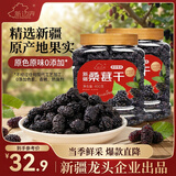 新边界 桑葚干400g*2 精选新疆无沙桑子 养生茶 即食桑椹子泡酒泡茶