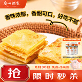 广州酒家香蕉飞饼360g*3袋 9个 手抓饼馅饼爆浆小吃开学季早餐下午茶夜宵