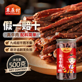 草原村 超干风干牛肉干休闲零食内蒙古特产桶装肉脯解馋香辣味500g