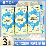 云朵季悬挂式抽纸纸巾100%原生木浆柔软亲肤面巾纸家用纸巾餐巾纸卫生纸 4层250抽*3提【共3000张】