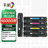 彩格适用惠普204a硒鼓惠普m154a硒鼓hp Color LaserJet Pro m180n m181fw m154nw cf510a打印机硒鼓墨盒粉盒