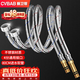 橱卫帮（CVBAB）80CM加长冷热进水软管面盆厨房单孔龙头尖头不锈钢水管2根装CV808