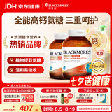 澳佳宝（Blackmores）高钙氨糖软骨素维生素d镁维骨力中老年膝盖骨质疏松钙片120*2粒