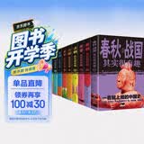 历史其实很有趣全套共9册 春秋战国三国两晋秦史汉史唐史宋史明史清史中国通史记历史类书籍 中国历史大全集初中历史知识大全一读就上瘾的中国史青少年版初中生高中生必读历史名著课外阅读书籍官方正版 开学季