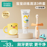 恐龙医生（PROTEFIX）儿童牙膏牙刷1-2-3-6岁无氟婴儿宝宝牙膏训练牙刷旅行漱口杯