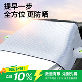 卡饰社（CarSetCity）汽车遮阳帘遮阳前挡车窗遮阳帘前风挡雪挡罩四季通用加大防风绑带