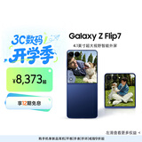 三星Samsung Galaxy Z Flip7 256GB升杯512GB 4.1英寸超大外屏 AI折叠屏手机 5000万像素 暗影蓝