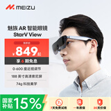 魅族（meizu）StarV View智能AR眼镜 高清巨幕观影游戏眼镜 600度近视调节 DP直连 ar眼镜 便携眼镜 非VR/AI眼镜