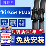 湃速21-26款传祺GS4 PLUS雨刮器原厂原装无骨雨刷胶条汽车雨刮片24/18