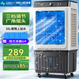 美菱（MeiLing）工业空调扇/冷风扇商用大型水冷风扇/交流定频/制冷家用水空调加水制冷可移动MFS-1505T机械款