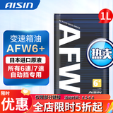 爱信自动变速箱油 波箱油 ATF AFW6 AFW6+ 5速 6速 6AT 1L/4L/12L AFW6+ 1L 升级包装