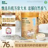 英氏婴幼儿有机五常大米米粉228g草莓苹果宝宝辅食高铁米糊低敏6月+