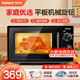 格兰仕（Galanz）家用微波炉20升机械大平板式易清洁均匀加热智能小型迷你速热杀菌旋钮操作简单便捷B1 2026新款优选 黑色