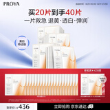 珀莱雅双抗面膜特证版20片保湿补水美白紧致焕亮肌肤七夕情人节礼物