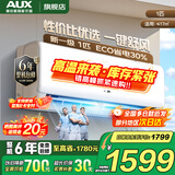 奥克斯（AUX）家电补贴15%空调1匹/1.5匹新一级/三级能效变频空调节能省电卧室壁挂式空调挂机以旧换新 大1匹 一级能效 【热销爆款变频冷暖】10-17平