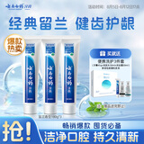云南白药牙膏经典系列家庭装清新口气健齿护龈改善牙龈问题留兰香型180g*3
