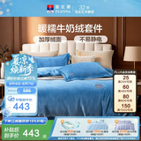 富安娜家纺四件套 牛奶绒床上四件套双面暖绒防静电双人加大230*229cm