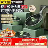 炊大皇锅具套装不粘锅炒锅煎锅奶锅三件套电磁炉通用竹青石B50045