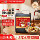 水塔老陈醋4.5度2.3L【山西醋】食醋凉拌调味饺子蘸料醋泡