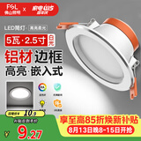 佛山照明LED筒灯天花灯5W铝材款白玉银边开孔75-85mm白光6500K