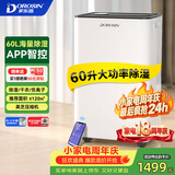 多乐信（DOROSIN）除湿机/抽湿机  60升/天120㎡ APP智控大户型别墅办公室地下室商业家用智能除潮干衣  ER-60