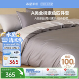 水星家纺四件套床上纯棉100%a类全棉透气床单被套双人加大套件1.8米×2米床灰