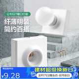 公牛（BULL）明装插座灯座E27螺口LED球泡灯头底座G09Z101B灯泡底座(不含灯泡)