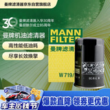 曼牌滤清器（MANNFILTER）机油滤清器机滤W719/30途安速腾宝来捷达桑塔纳明锐朗逸帕萨特B5
