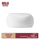 MUJI 舒适沙发(主体) 懒人沙发 卧室沙发 单人小沙发 049182 宽65*深65*高43cm