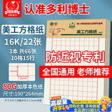 多利博士3本16k22张方格纸10格15行方格练字纸硬笔书法专用作品纸小学生初中高中大练习本加厚【学生必备】