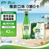 Perrier氼颂家巴黎水 法国进口气泡水 0糖0卡 天然矿泉水青柠味500ml*6瓶