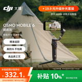 大疆 DJI Osmo Mobile 6 暗岩灰 OM手机云台稳定器 折叠自拍杆三轴增稳防抖vlog手持稳定器