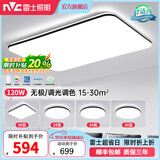 雷士（NVC） led吸顶灯护眼客厅灯卧室三室两厅灯饰灯具套餐2026新款大灯主灯 【护眼舒适光】光鸿-三室两厅7
