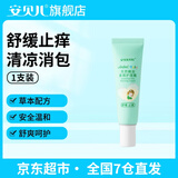 安贝儿叮叮天然精油多效护理膏宝宝止痒膏防护香膏儿童紫草膏 舒缓止痒膏1支【细口方便取量】