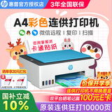 惠普（HP） 596/676彩色喷墨连供打印机家用办公无线打印复印扫描一体机学生作业照片打印机 TANK596（原装连供+大容量墨水）519升级款 官方标配（自带原装墨水1套）狂打10000页