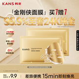 韩束金刚侠面膜到手2片补水保湿抗皱紧致淡纹熬夜旅行试用体验装男女