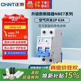 正泰(CHNT) 空气开关 家用小型断路器 空开 NBE7 2P 63A