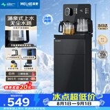 美菱茶吧机家用多功能饮水茶吧一体柜底部上水防溢316母婴级烧水壶MY-A161B超薄屏小喷泉1.0